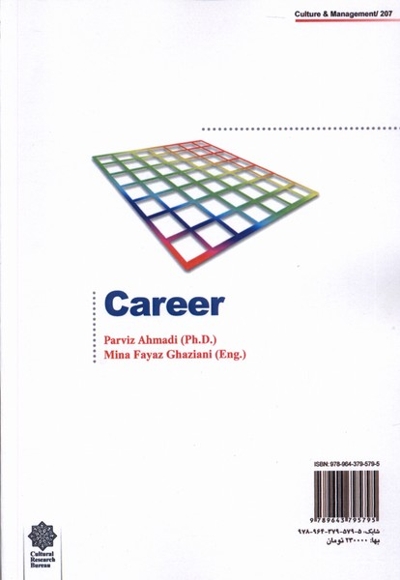 کارراهه مسیر  پیشرفت  شغلی