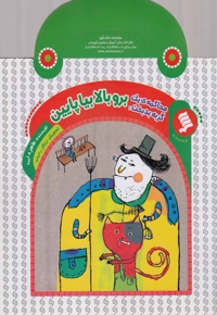 کتاب های دسته دار بروبالابیاپایین