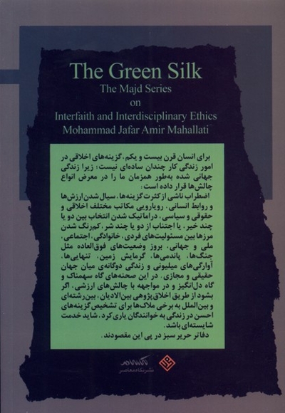 حریر سبز دفتر اول