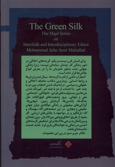 حریر سبز دفتر دوم