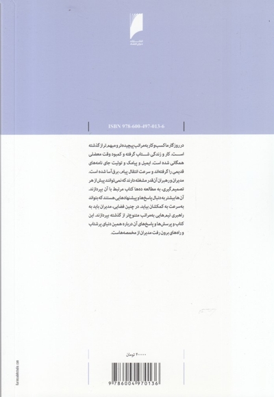 50 چالش اساسی مدیران