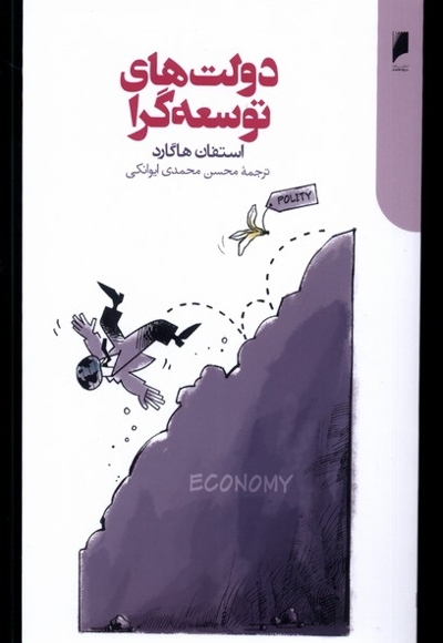 دولت های توسعه گرا