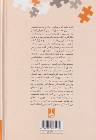 نگین های زبان شناسی 4 سوسور