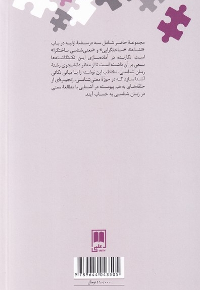 نگین های زبان شناسی 25 معنی شناسی ساختارگرا