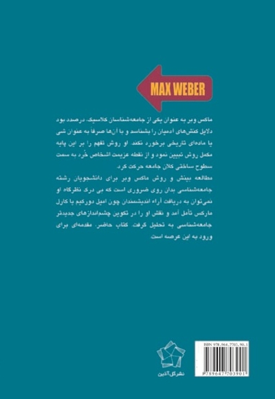جامعه  شناسی ماکس وبر
