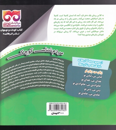 شباهت ها  و  تفاوت ها زبان  من  زبان  تو