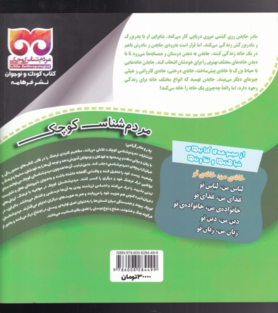 شباهت ها  و  تفاوت ها خانه ی  من  خانه ی  تو