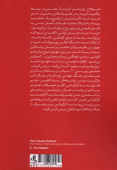 فرهنگ روان زخم تروما