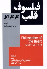 فیلسوف قلب