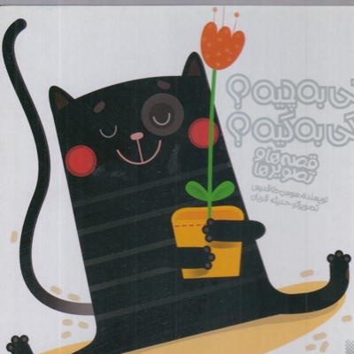 قصه ها و تصویر ها چی به چیه کی به کیه