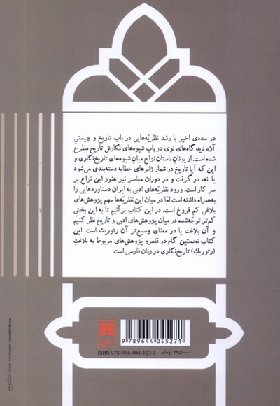 بلاغت  تاریخ  نگاری  در ایران  عصر  صفوی