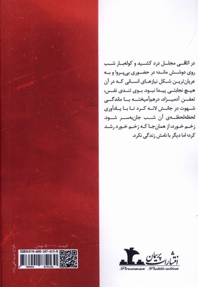 زنی که با نامش زندگی نکرد