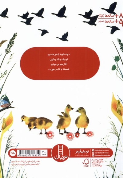 پر های یادگاری یک غاز استثنایی