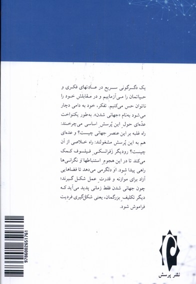 بشر  چقدر جهانی  شدن  را تاب  می  آورد