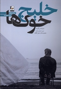 خلیج خوک ها