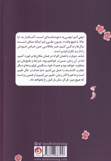 ایچی گو ایچی  یه هنر  بهره  بردن  از  لحظات  زندگی به سبک ژاپنی