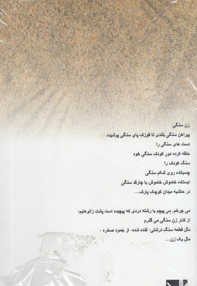 صدف و قهوه گزیده اشعار سیما یاری