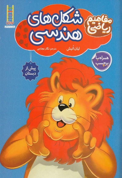 مفاهیم ریاضی شکل هندسی برچسب