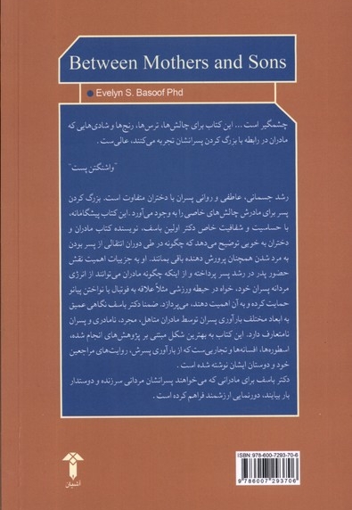 مادران و پسران