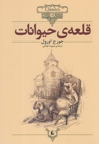 کلکسیون کلاسیک 26 قلعه  ی حیوانات