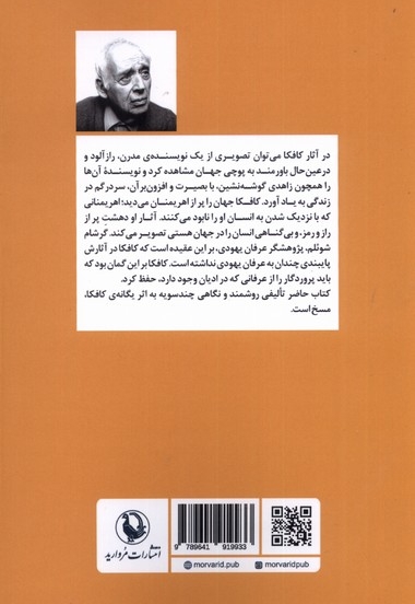 جنون استعاره و شر در مسخ