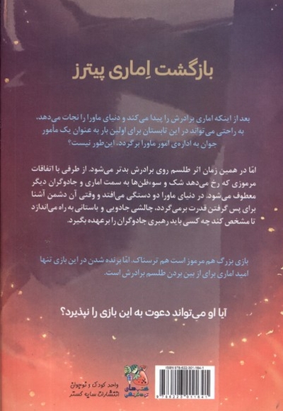 اماری(2)بازی بزرگ