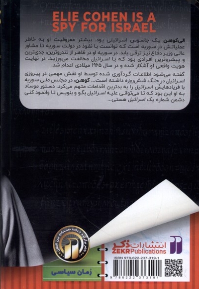 نفوذی و جاسوس اسراییلی
