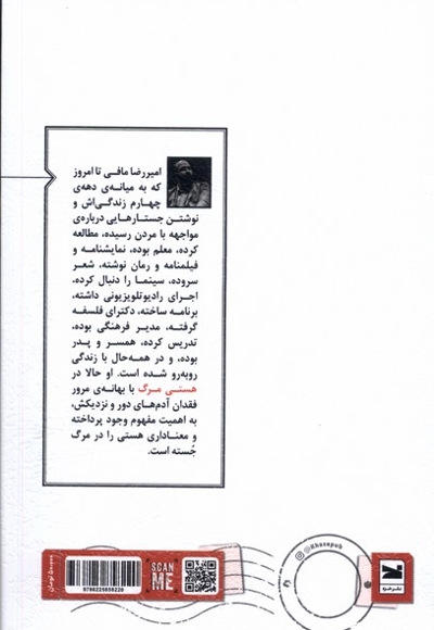 هستی مرگ جستارهایی  درباره ی  مواجهه  با  مردن