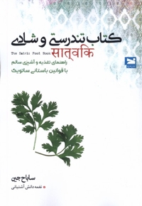 کتاب تندرستی و شادی