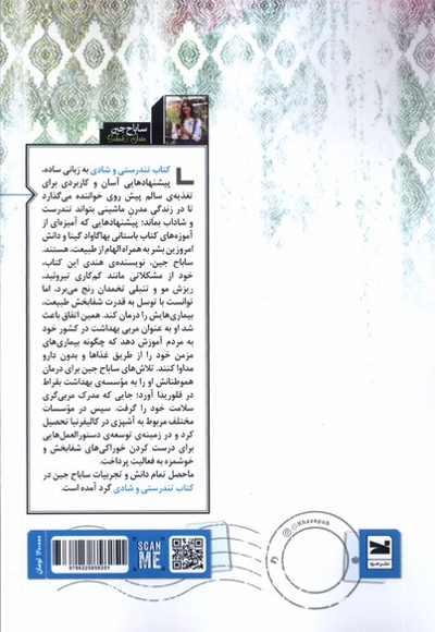 کتاب تندرستی و شادی