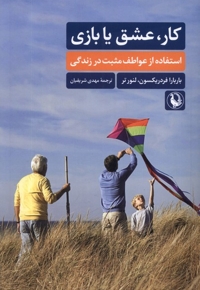 کار عشق یا بازی