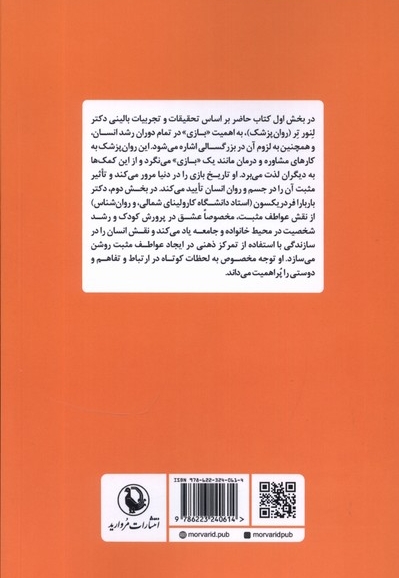 کار عشق یا بازی