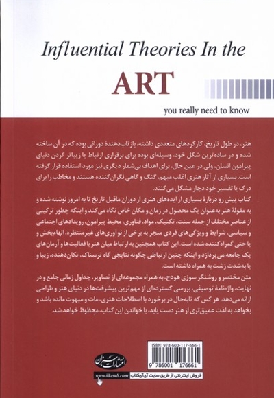 نظریه های تاثیرگذار در هنر