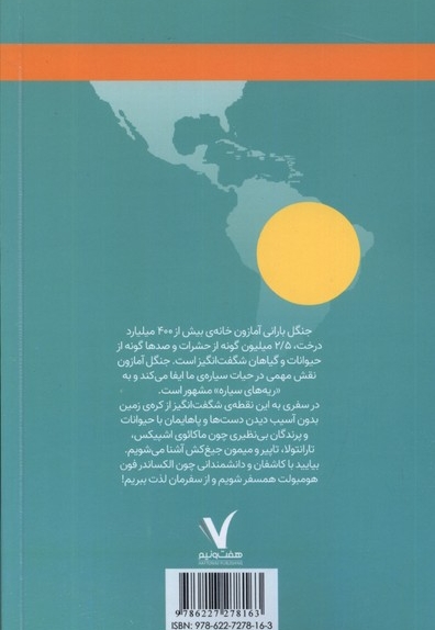 آمازون کجاست