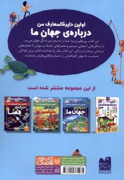 اولین دایره المعارف من 3 درباره ی جهان ما