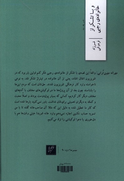 و با تشکر از خانواده  ی رجبی