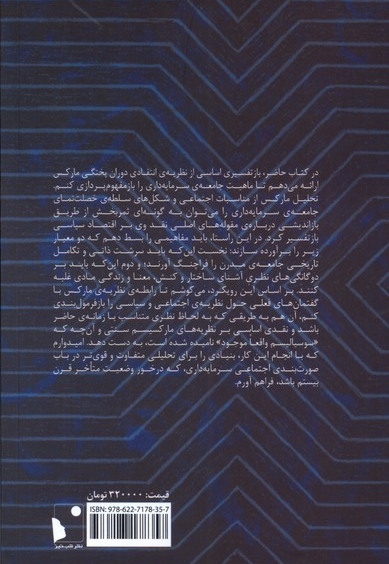 زمان کار و سلطه ی اجتماعی