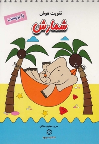 تقویت هوش شمارش با برچسب