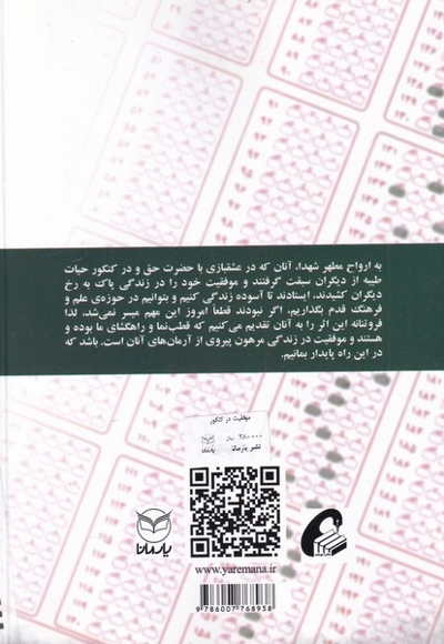 فنون موفقیت در کنکور