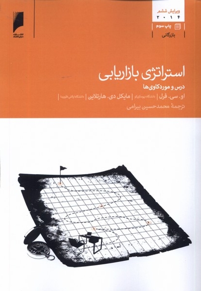 استراتژی بازاریابی درس و موردکاوی ها