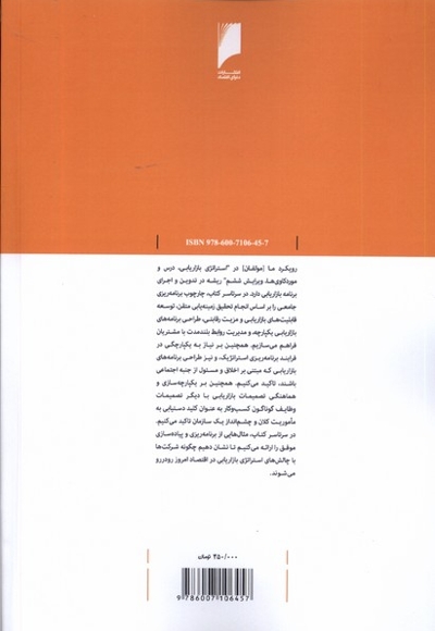 استراتژی بازاریابی درس و موردکاوی ها