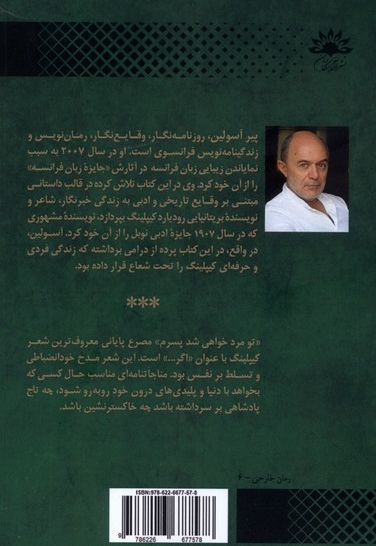 تو مرد خواهی شد پسرم