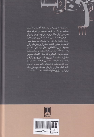فرهنگنامه  زبان شناسی 12 فرهنگ توصیفی  صرف