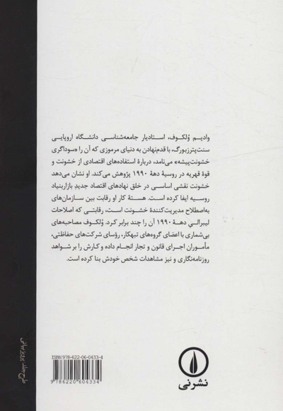 سوداگران خشونت پیشه