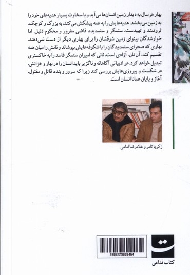 بهار خاکستری