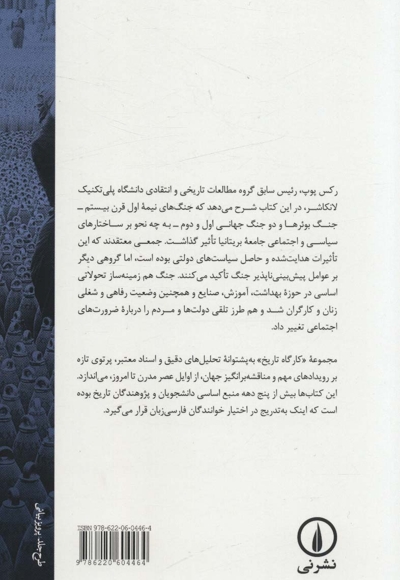 جنگ و جامعه در بریتانیا 1899 1948