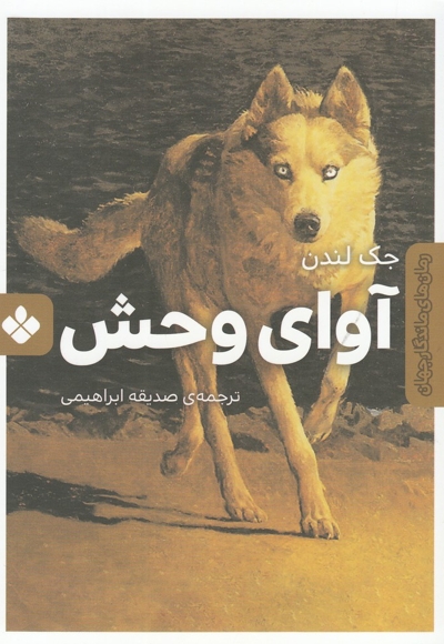 رمان های ماندگار جهان جزیره ی گنج