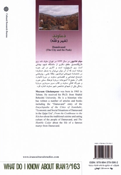 از ایران چه می دانم 163 دماوند شهر قله