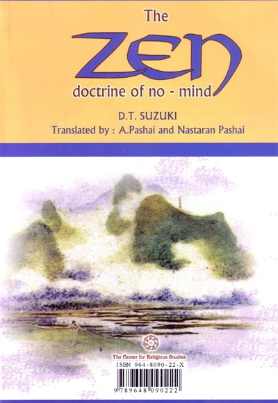 بی دلی در ذن