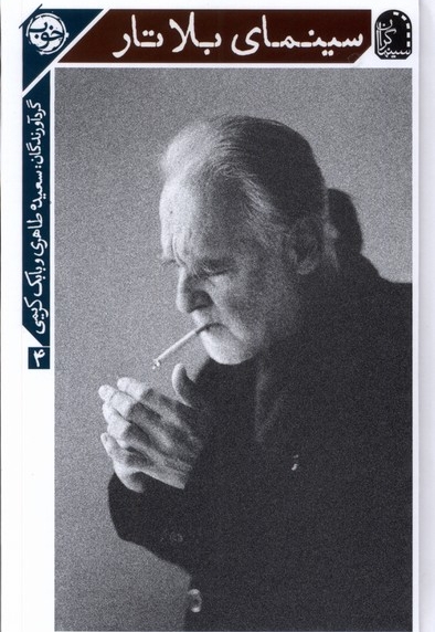 سینمای بلا تار سینماگران  4